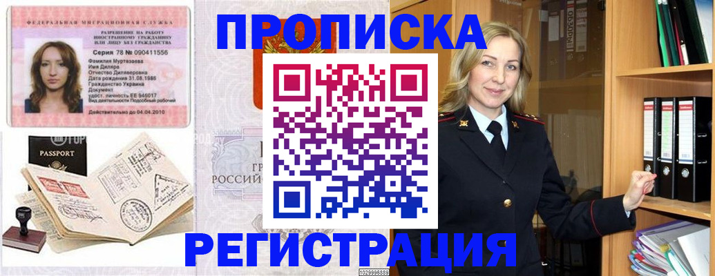 прописка от собственника в Чехове