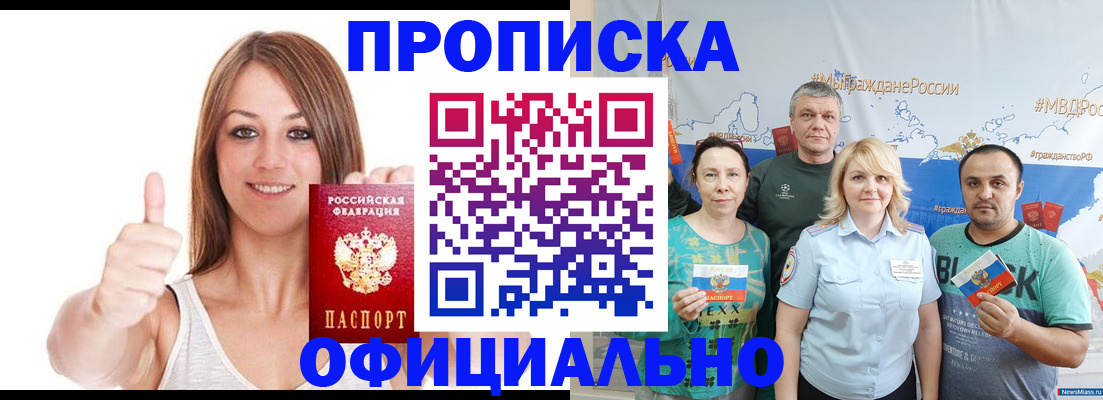 прописка штамп в Чехове